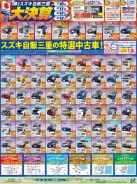 ！！中古車大決算開催！！